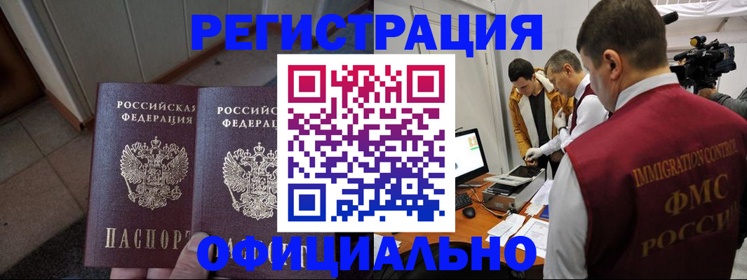 временная регистрация 2025 в Райчихинске