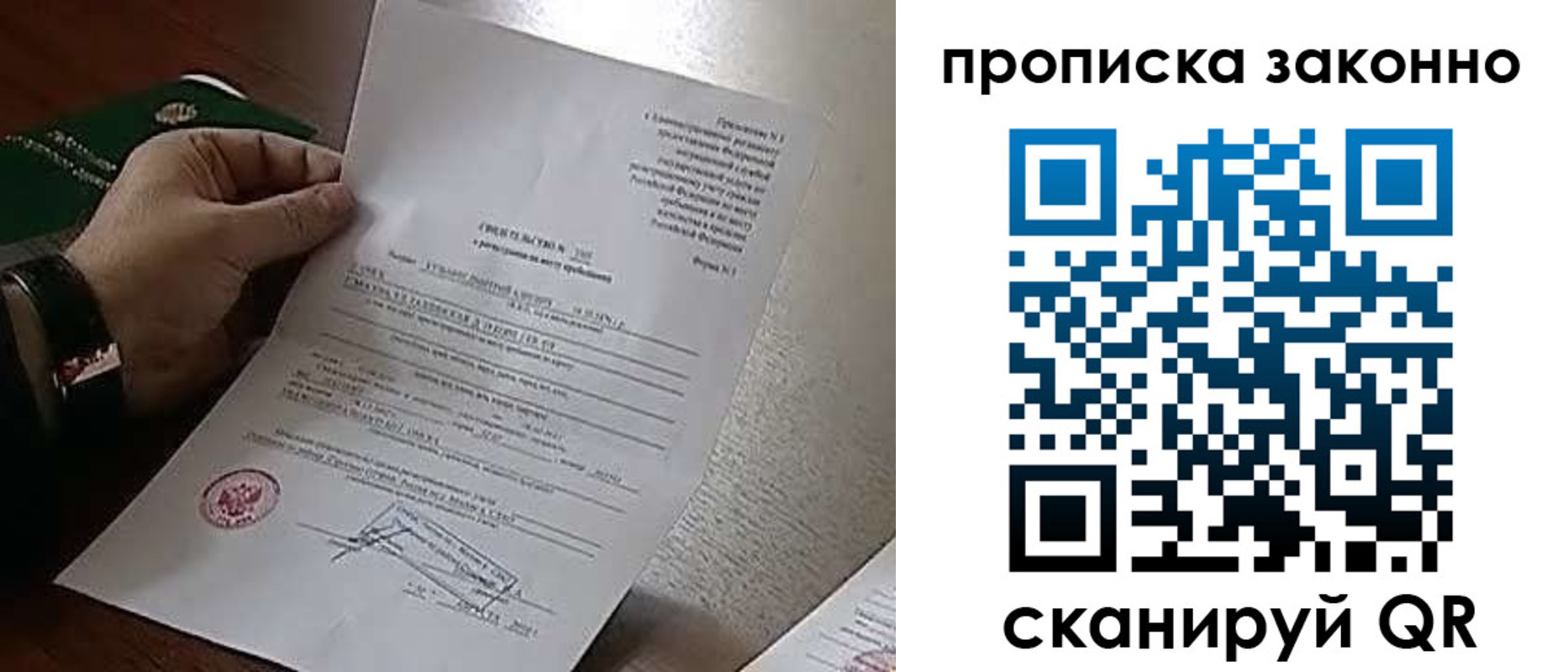 прописка в Райчихинске
