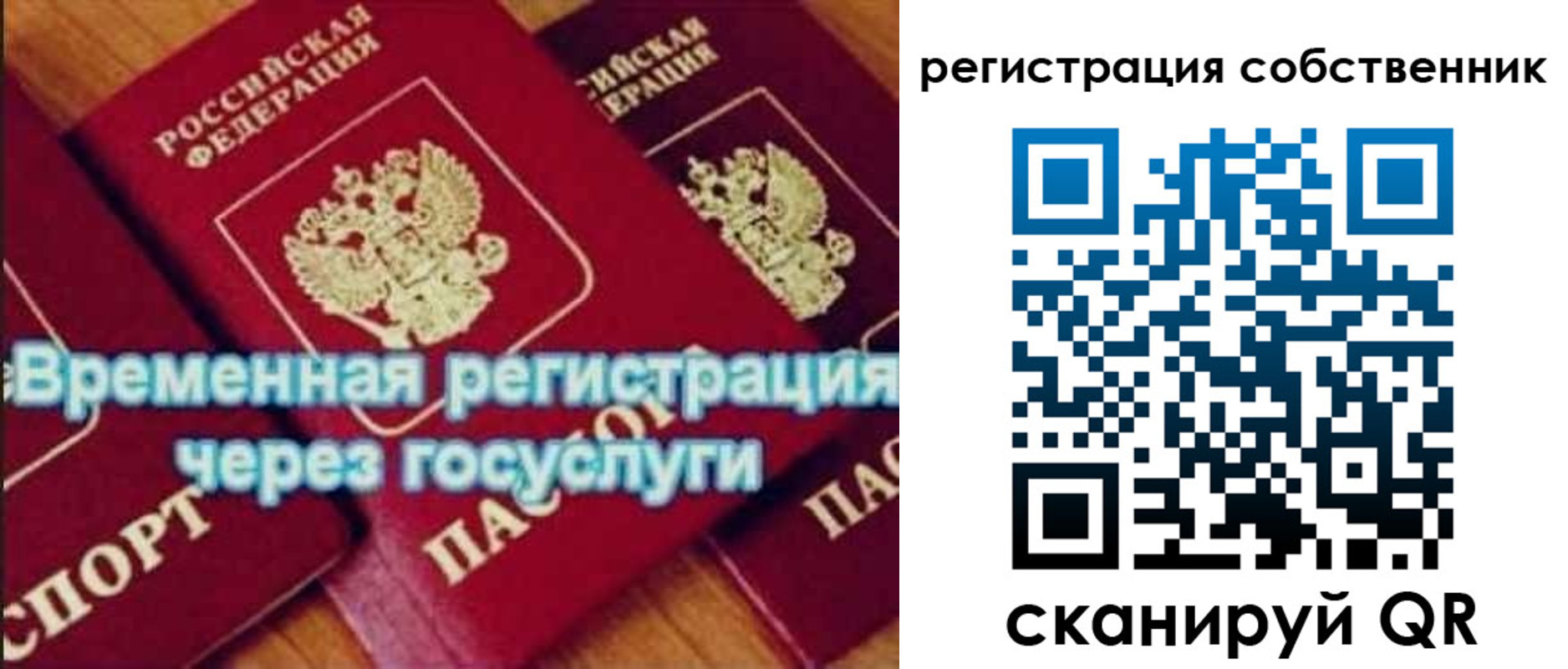 прописка в квартире в Райчихинске