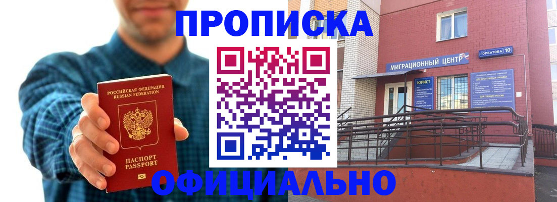 временная регистрация в квартире в Райчихинске