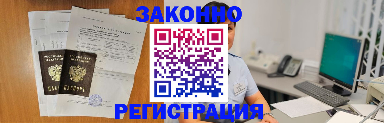 прописка поиск в Райчихинске