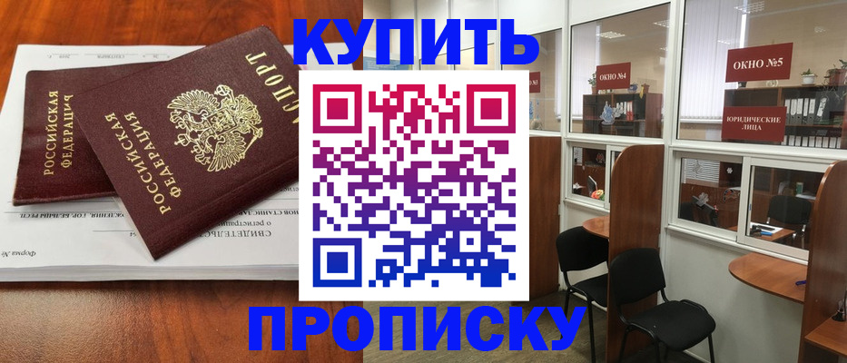 временная регистрация в квартире в Райчихинске