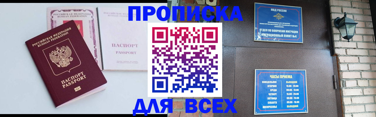 прописка для кредита в Райчихинске